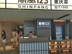 -顺风123(观音桥大融城店)