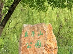 -莫子山公园