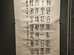 -兰亭风景区