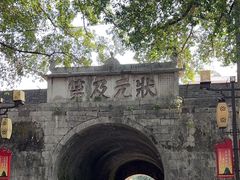 -东西巷