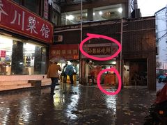 -朱记小郑酥烧饼(建康路店)