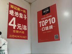 -邓记新一代糖油果子(四川煤管局供销公司职工宿舍店)
