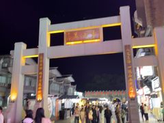 -东西巷