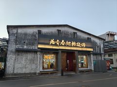 -云间粮仓