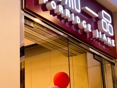 -嘉和一品粥(山水店)