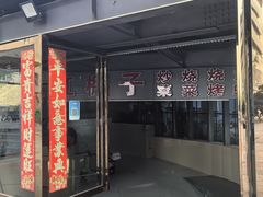 -红棚子(女人街店)