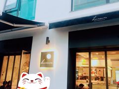 门面-Luneurs(幸福里店)