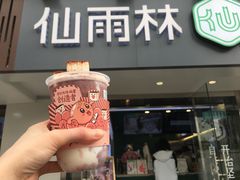 门面-仙雨林·奶茶鲜果茶(书院巷店)