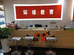 -环球雅思·托福·ALevel·OSSD·DSE·留学英语培训学校(体育西校区)