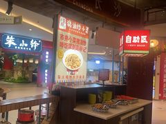 -彭耕记猪油炒小菜(吉联mall店)