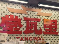 -堂瓦里·33年传统赣菜(第一街区店)