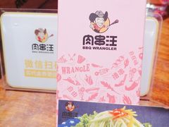 -肉串汪(望京店)