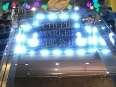 -骑鹅公社(南开大悦城店)