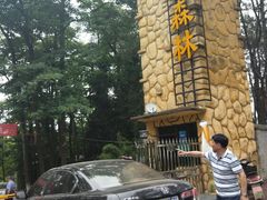 -象山森林公园