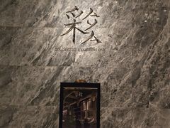 -北京康莱德酒店