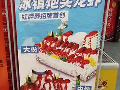 -红胖胖龙虾王·本地菜