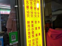 门面-阿麟馄饨(延长路店)