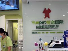 -悦宠动物医院(京丰分院)