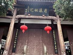 -清漾毛氏文化村