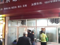 门面-洪记江鹰包行总店