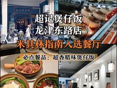 -同记鸡粥粉面店