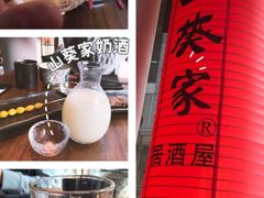 -山葵家居酒屋(天目里店)