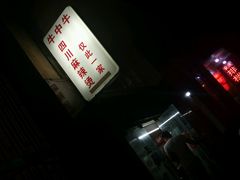 -四川老牛麻辣烫(北门桥店)