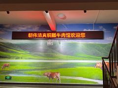 -朝伟清真铜瓢牛肉馆(三十年老·店)