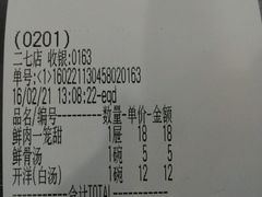 账单-不二心·鲜肉大包·海胆小笼汤包(二七广场店)