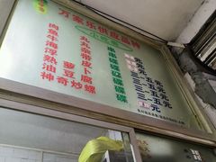-万家乐小小饮食店