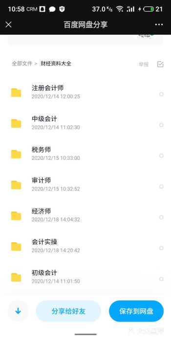 中公教育考公考编(青海-西宁校区)图片