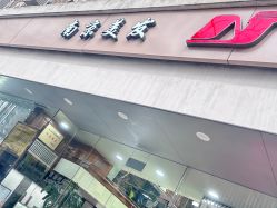 -南京美发店