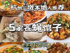 -千岛湖小鱼儿·淳安匠心农家菜