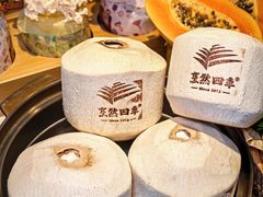 -烹然四季椰子鸡火锅(姚家园万象汇店)