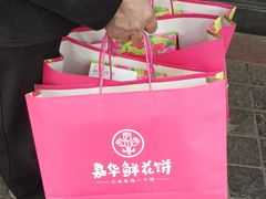 -嘉华饼屋JOY BAKERY(南屏街店)