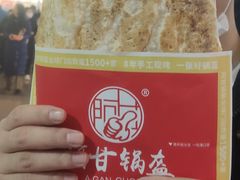 牛肉锅盔-阿甘锅盔(中关村食宝街店)