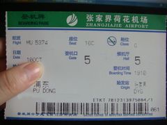 -张家界荷花国际机场