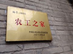 -苏皖边区政府旧址纪念馆