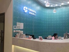 -固瑞齿科(国贸门诊店)