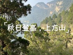 -北京上方山国家森林公园