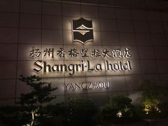 -扬州香格里拉·香宫中餐厅