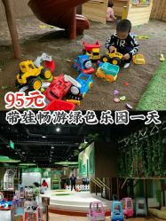 -绿野星空儿童乐园