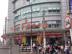 iphone_upload_pic-兴旺欧韩城(上海兴旺国际服饰城店)