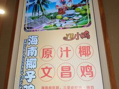 -糟粕醋·椰苑海南菜餐厅(亚龙湾天域酒店)