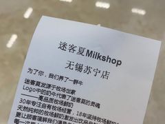 -迷客夏Milksha(无锡苏宁店)