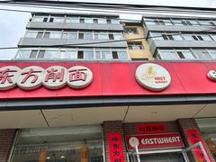 -东方削面(迎泽街店)