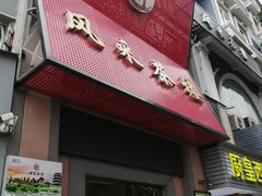 -市中心风采楼步行街