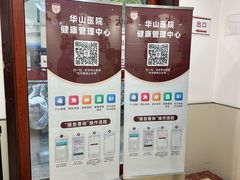-复旦大学附属华山医院健康管理中心