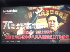-华谊兄弟影院(北京洋桥店)