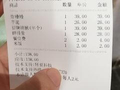账单-破店(井大店)